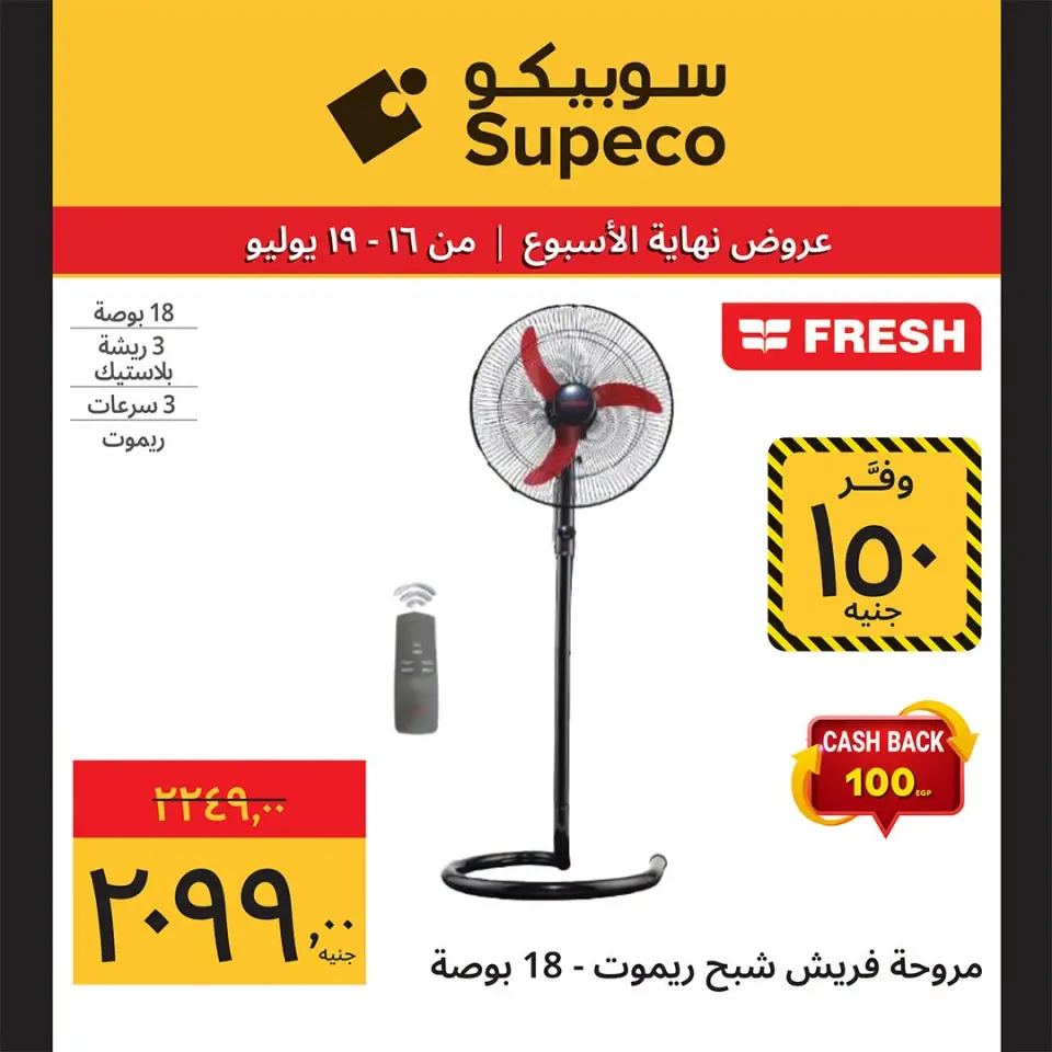 Supeco Egypt offers from 16 to 19 July 2026 Weekend Deals - Page 11