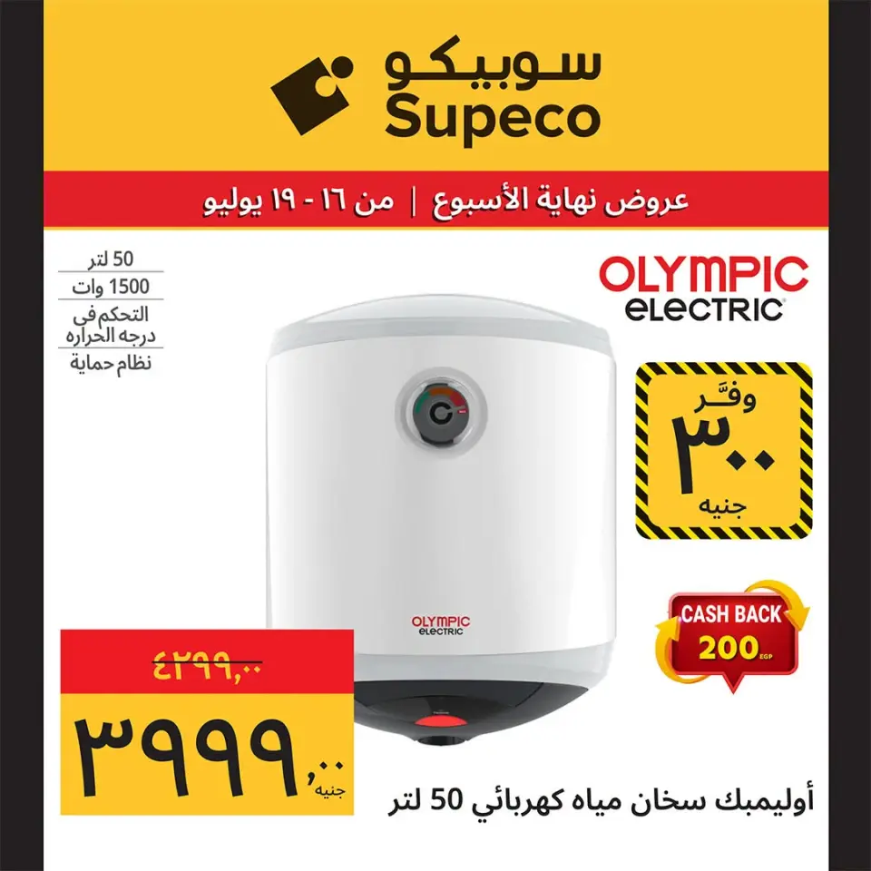 Supeco Egypt offers from 16 to 19 July 2026 Weekend Deals - Page 17