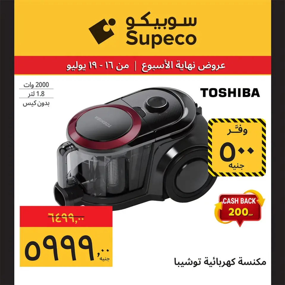Supeco Egypt offers from 16 to 19 July 2026 Weekend Deals - Page 10