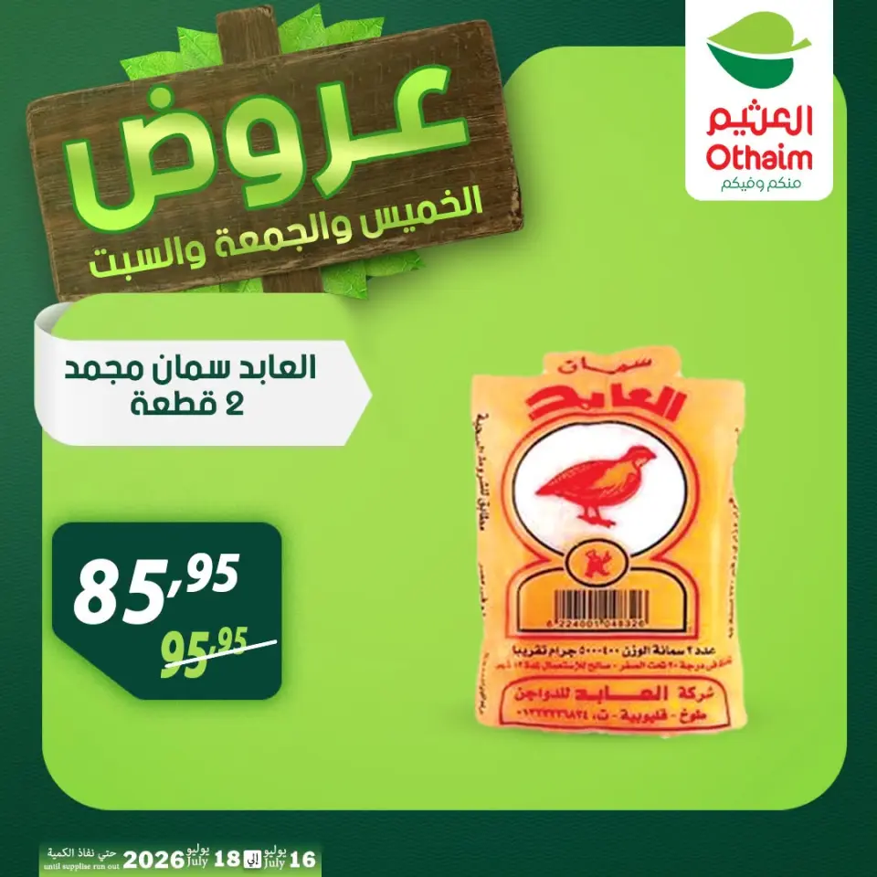Othaim Markets Egypt offers from 16 to 18 July 2026 Weekend Deals - Page 8