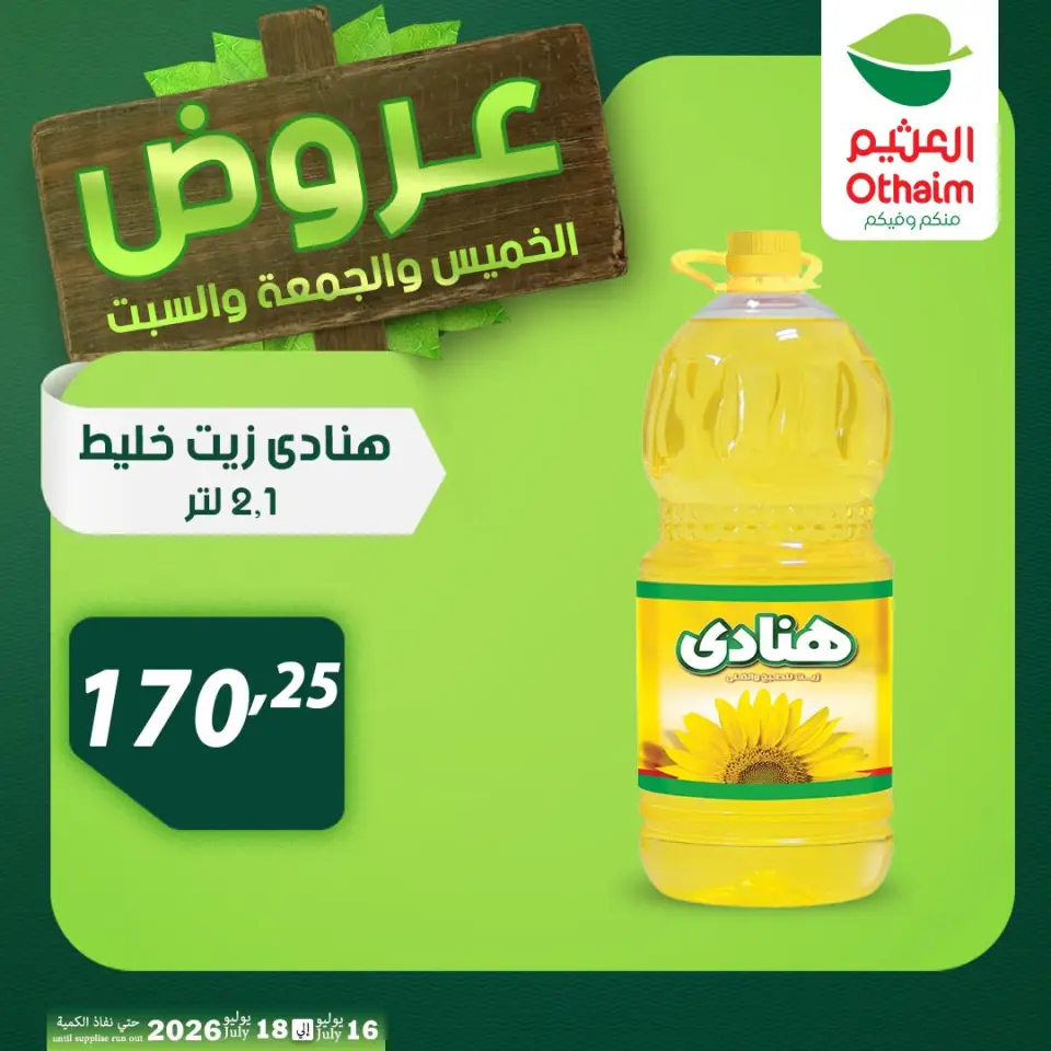 Othaim Markets Egypt offers from 16 to 18 July 2026 Weekend Deals - Page 30