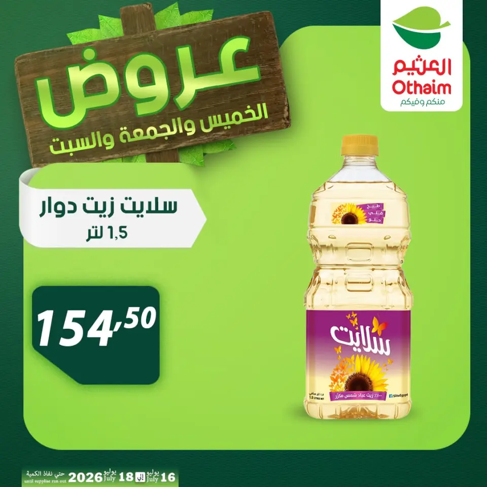 Othaim Markets Egypt offers from 16 to 18 July 2026 Weekend Deals - Page 25