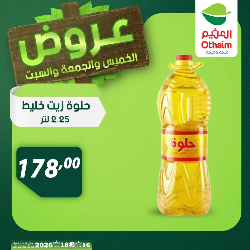 Othaim Markets Egypt offers from 16 to 18 July 2026 Weekend Deals - Page 24
