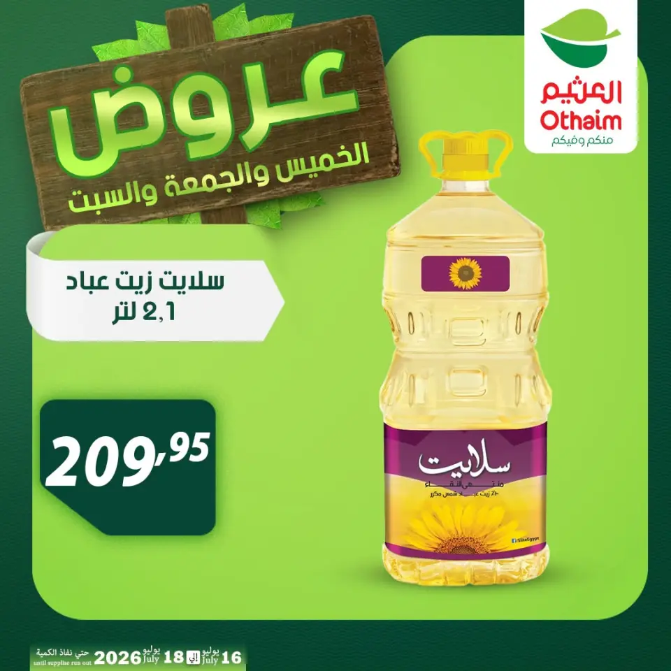 Othaim Markets Egypt offers from 16 to 18 July 2026 Weekend Deals - Page 26