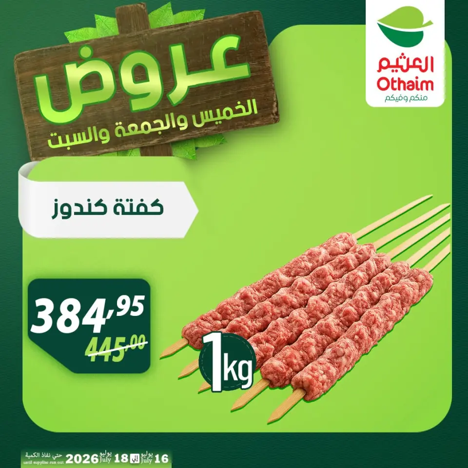 Othaim Markets Egypt offers from 16 to 18 July 2026 Weekend Deals - Page 16