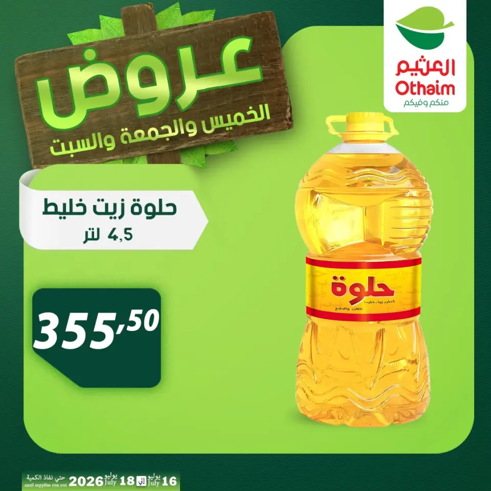 Othaim Markets Egypt offers from 16 to 18 July 2026 Weekend Deals - Page 28