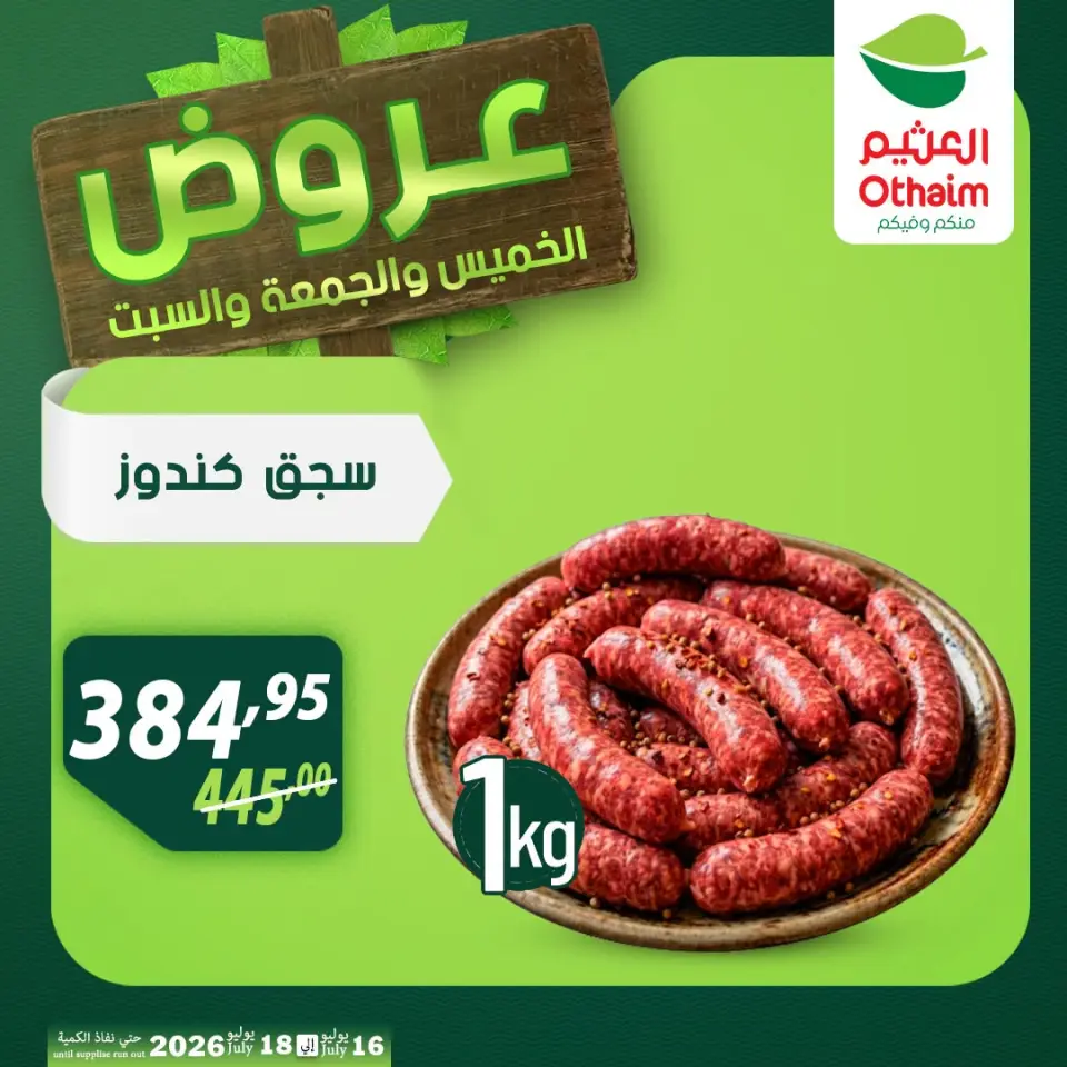 Othaim Markets Egypt offers from 16 to 18 July 2026 Weekend Deals - Page 10