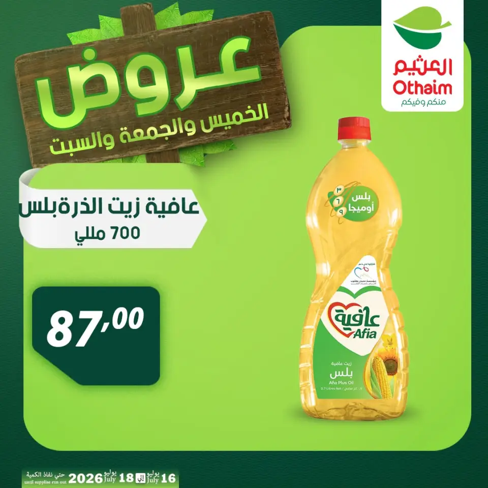 Othaim Markets Egypt offers from 16 to 18 July 2026 Weekend Deals - Page 19