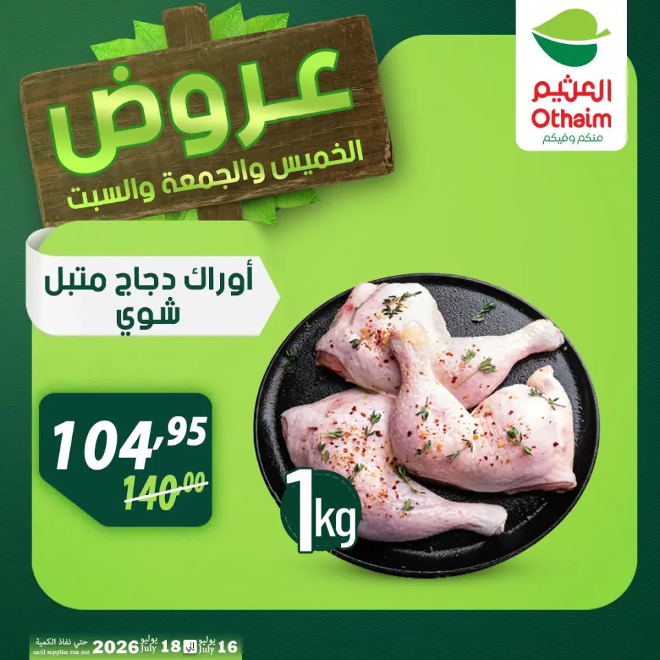 Othaim Markets Egypt offers from 16 to 18 July 2026 Weekend Deals - Page 3