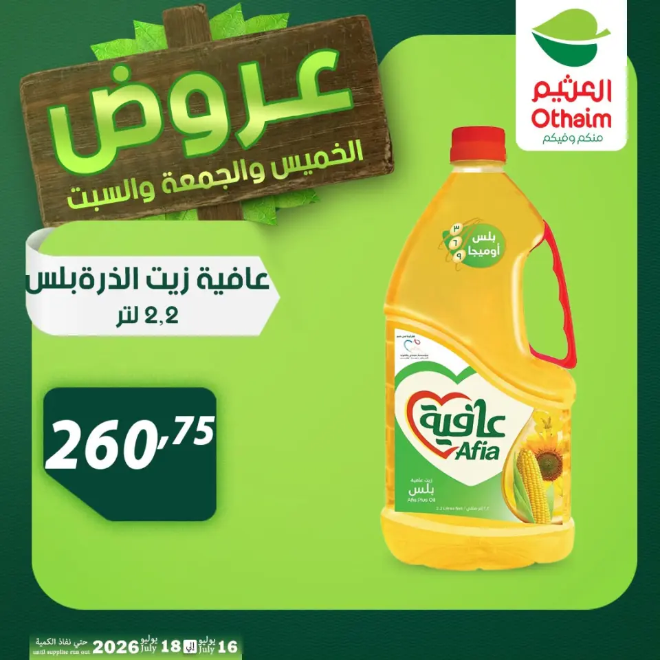 Othaim Markets Egypt offers from 16 to 18 July 2026 Weekend Deals - Page 20