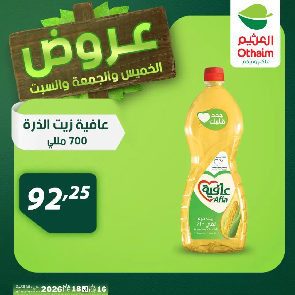 Othaim Markets Egypt offers from 16 to 18 July 2026 Weekend Deals - Page 17