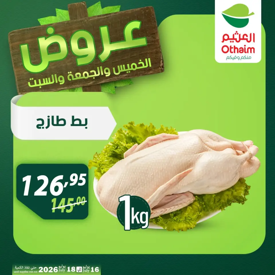 Othaim Markets Egypt offers from 16 to 18 July 2026 Weekend Deals - Page 6