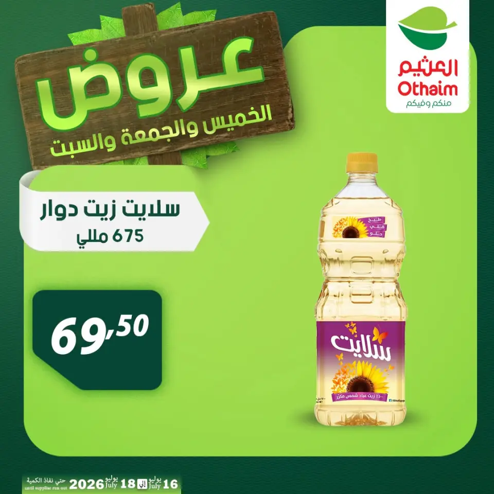 Othaim Markets Egypt offers from 16 to 18 July 2026 Weekend Deals - Page 23