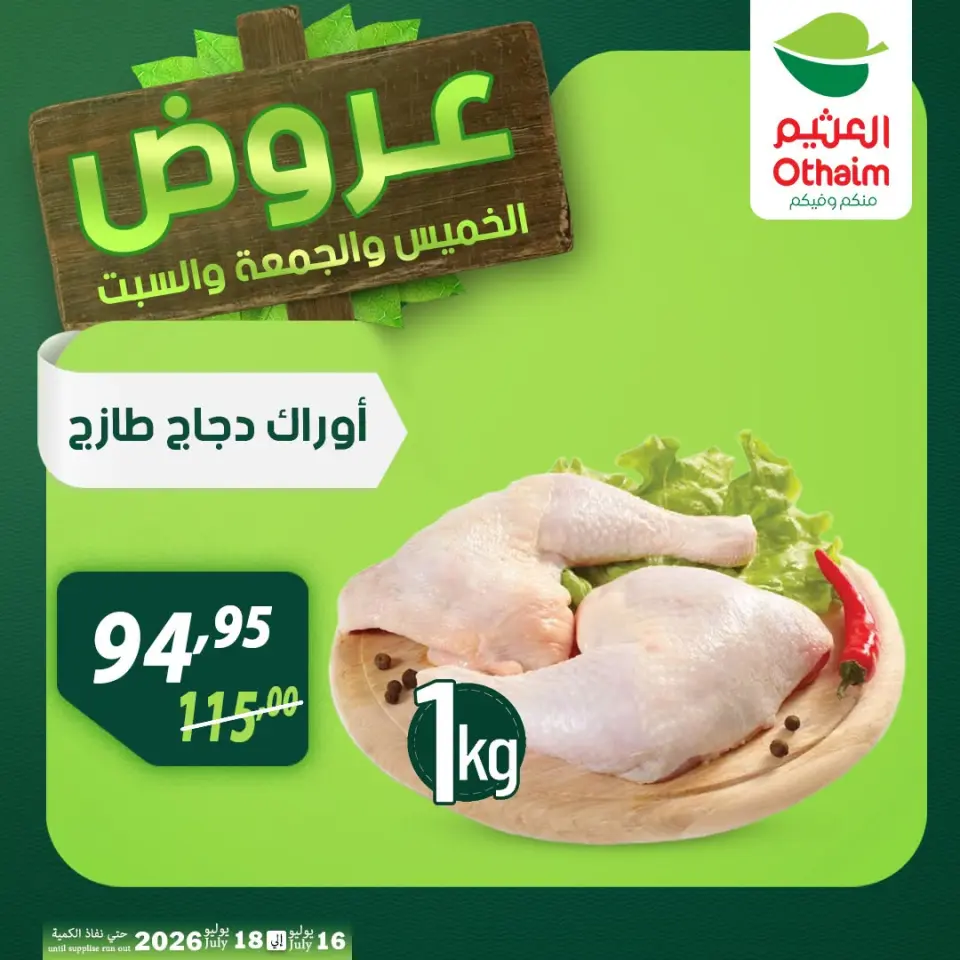 Othaim Markets Egypt offers from 16 to 18 July 2026 Weekend Deals - Page 2