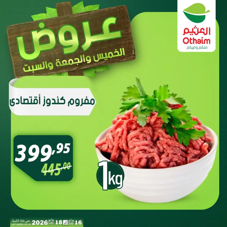 Othaim Markets Egypt offers from 16 to 18 July 2026 Weekend Deals - Page 15