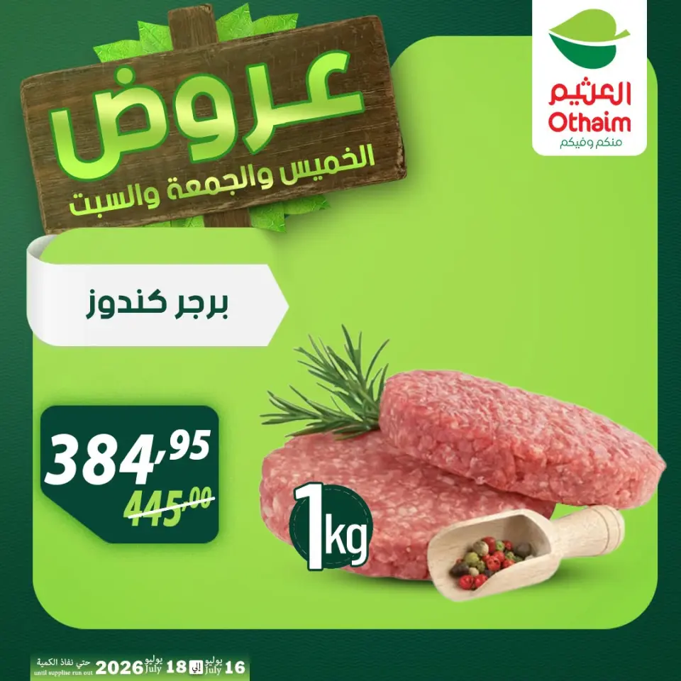 Othaim Markets Egypt offers from 16 to 18 July 2026 Weekend Deals - Page 11