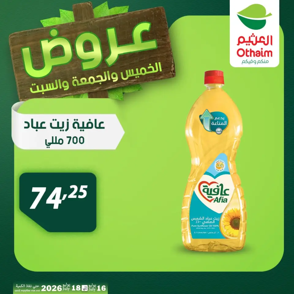 Othaim Markets Egypt offers from 16 to 18 July 2026 Weekend Deals - Page 21