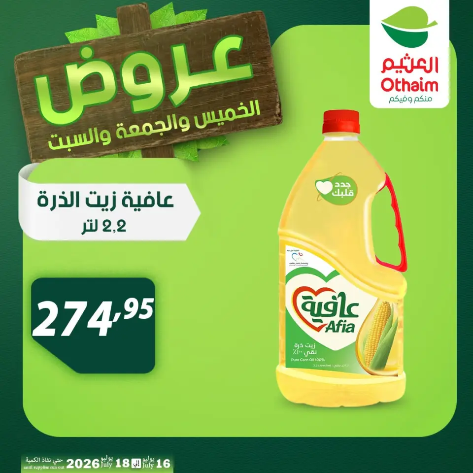 Othaim Markets Egypt offers from 16 to 18 July 2026 Weekend Deals - Page 18