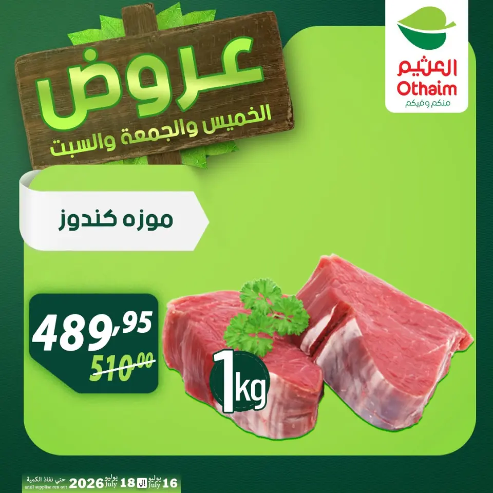 Othaim Markets Egypt offers from 16 to 18 July 2026 Weekend Deals - Page 13