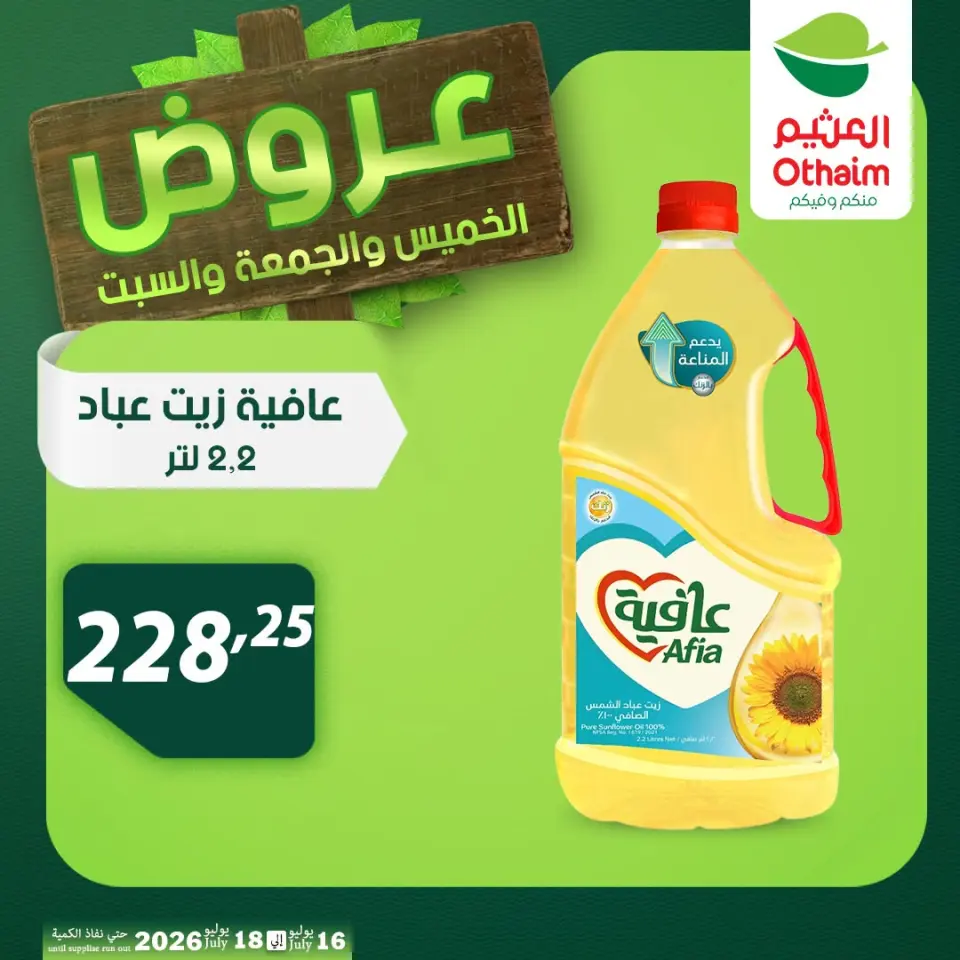 Othaim Markets Egypt offers from 16 to 18 July 2026 Weekend Deals - Page 22