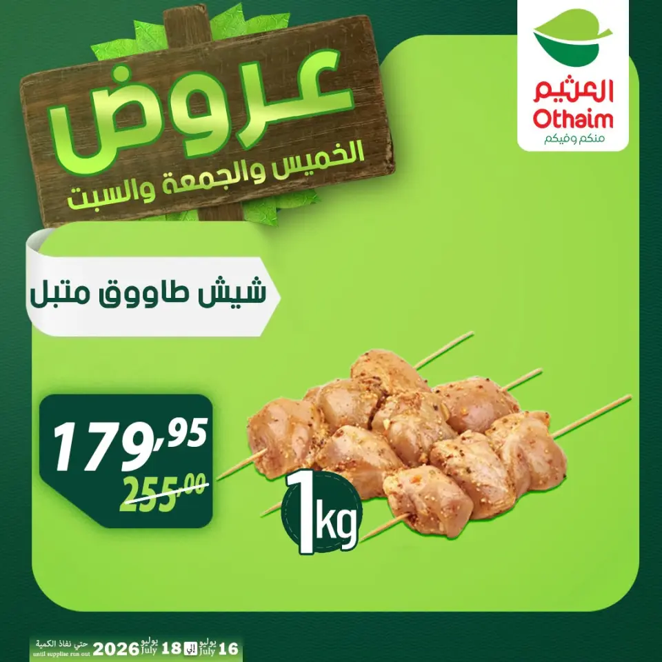 Othaim Markets Egypt offers from 16 to 18 July 2026 Weekend Deals - Page 4