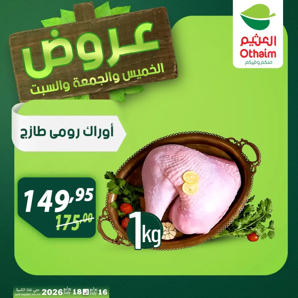 Othaim Markets Egypt offers from 16 to 18 July 2026 Weekend Deals - Page 5