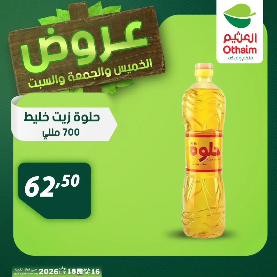Othaim Markets Egypt offers from 16 to 18 July 2026 Weekend Deals - Page 27