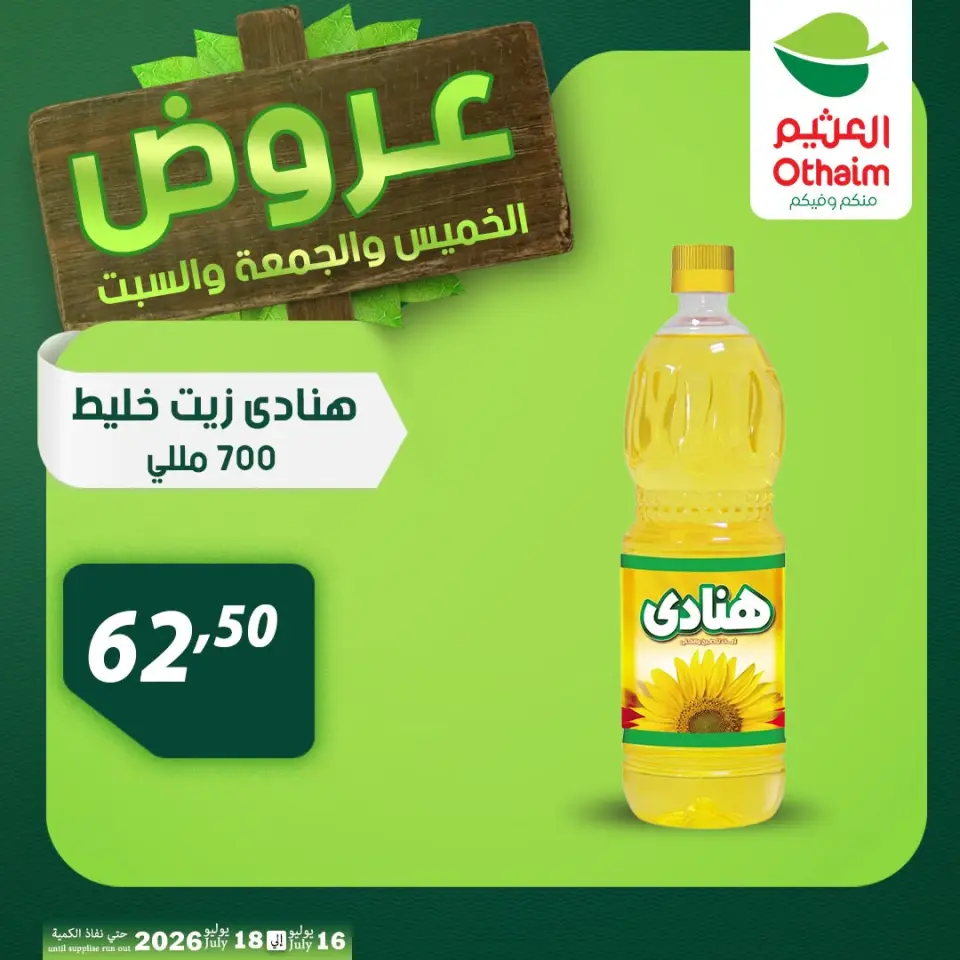 Othaim Markets Egypt offers from 16 to 18 July 2026 Weekend Deals - Page 29