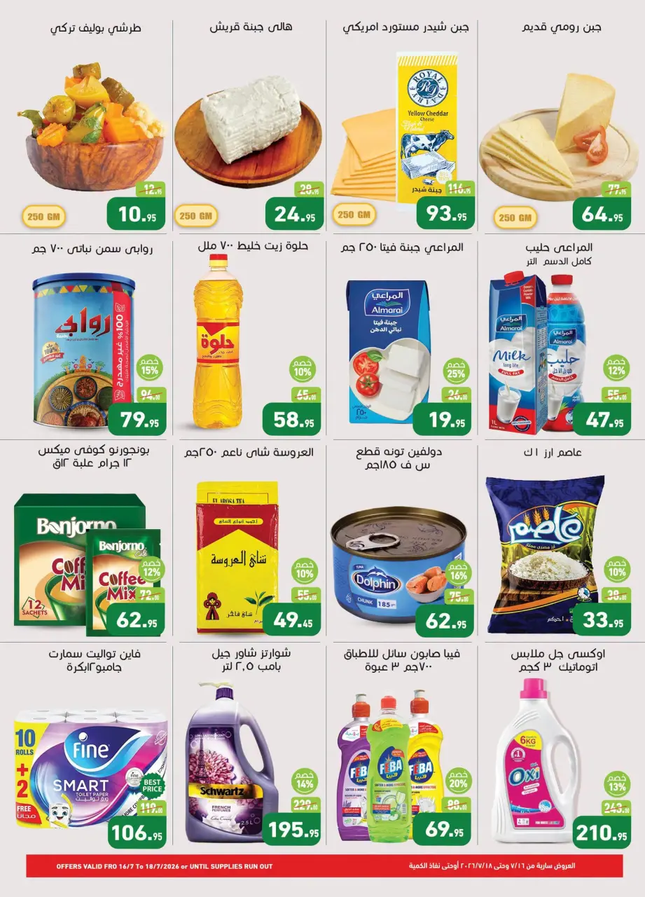 Othaim Markets Egypt offers from 16 to 18 July 2026 Branch Birthday Deals - Page 2