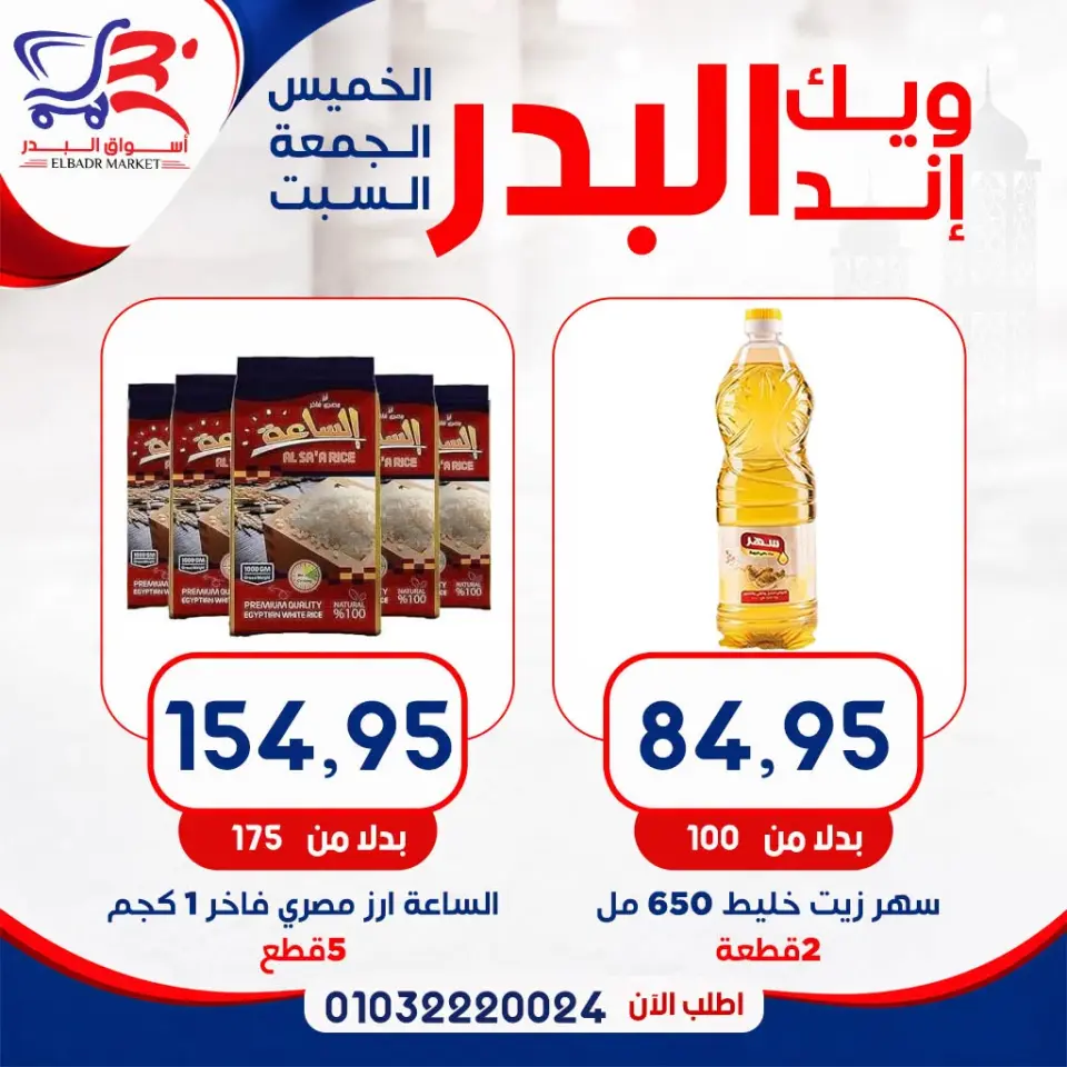 Al Bader markets Egypt offers from 16 to 18 July 2026 Weekend Deals - Page 8
