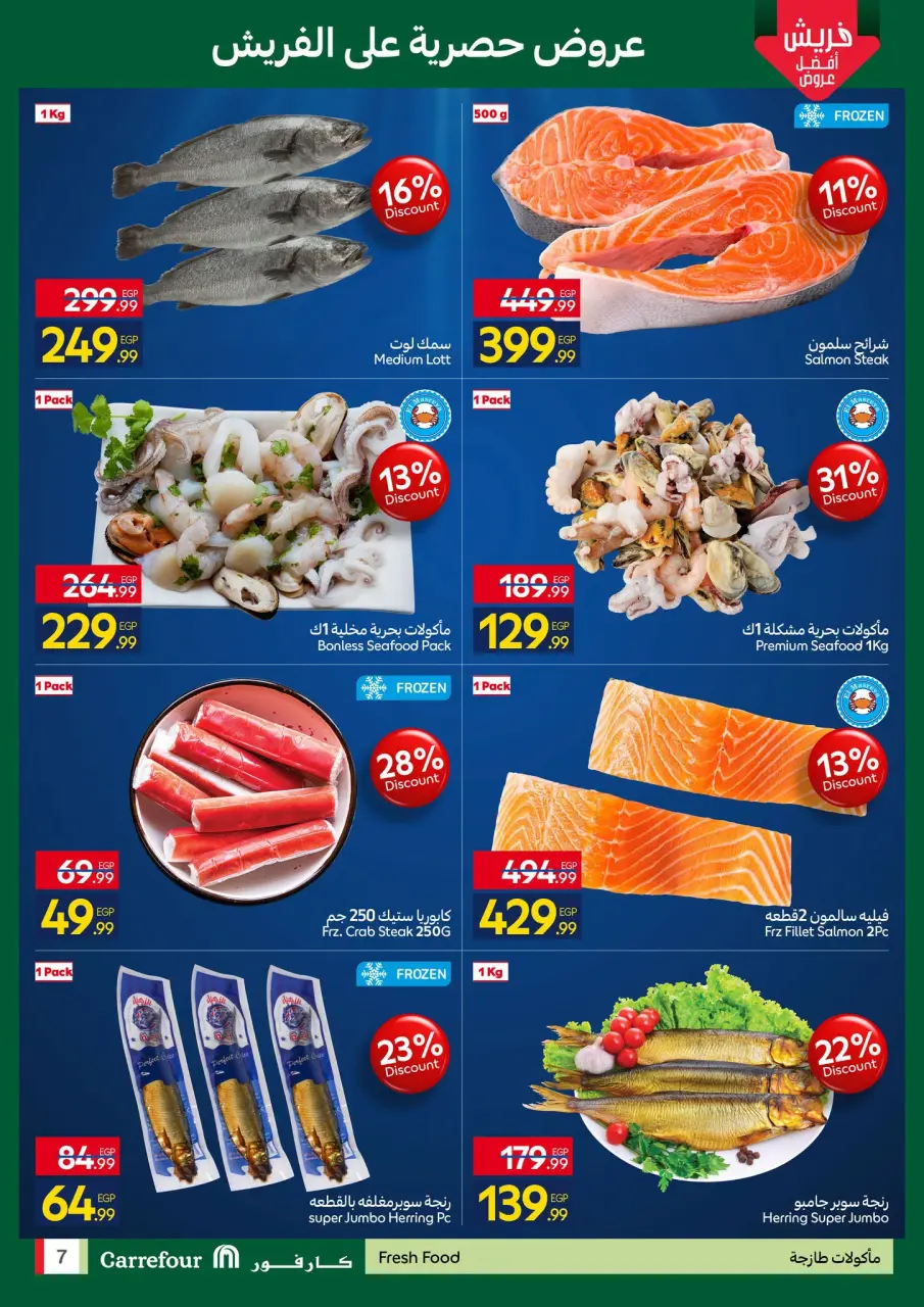 Carrefour Egypt offers from 16 to 19 July 2026 Fresh Food Offers - Page 7