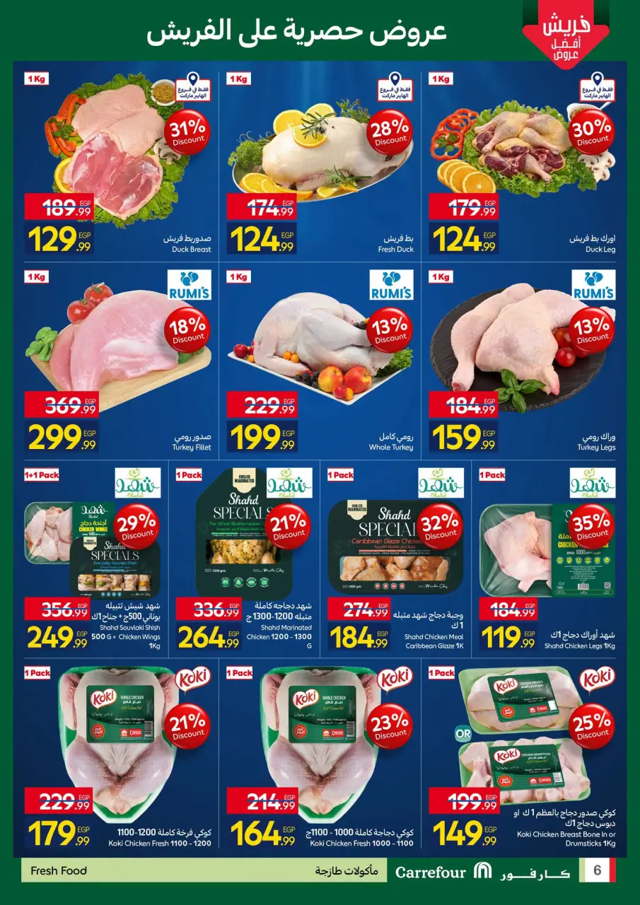 Carrefour Egypt offers from 16 to 19 July 2026 Fresh Food Offers - Page 6