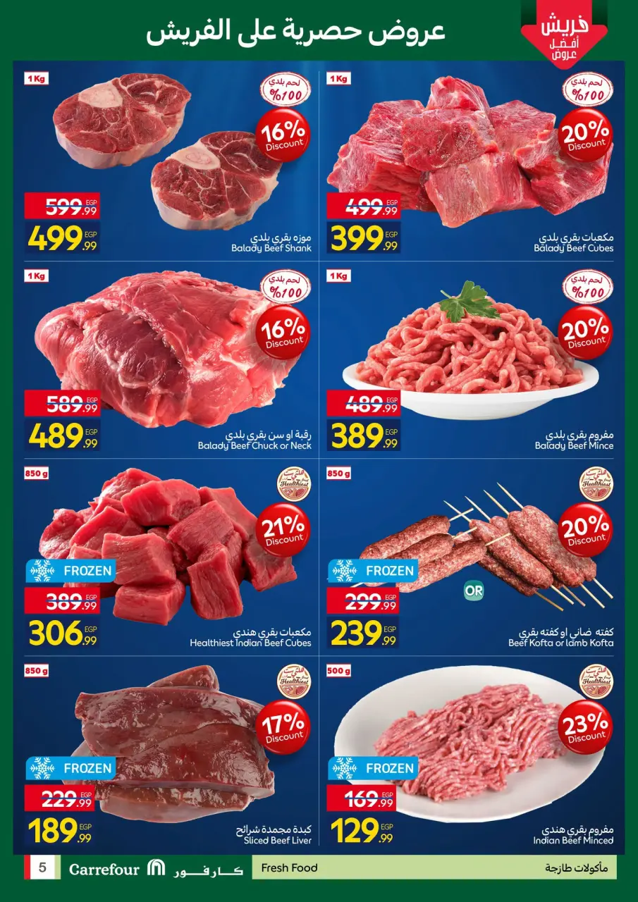 Carrefour Egypt offers from 16 to 19 July 2026 Fresh Food Offers - Page 5