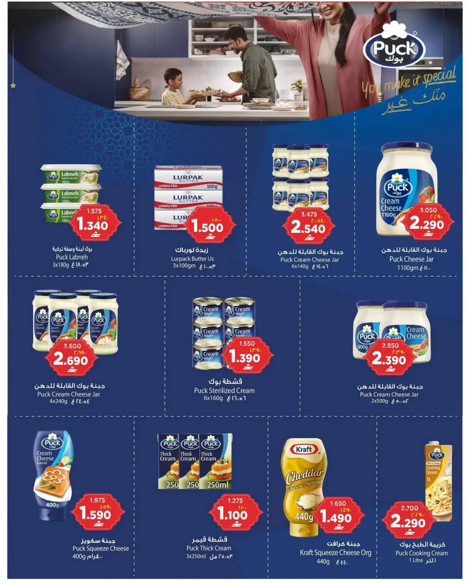 Al Bahja Al Daema Oman offers from 16 to 21 July 2026 Value Buy - Page 7