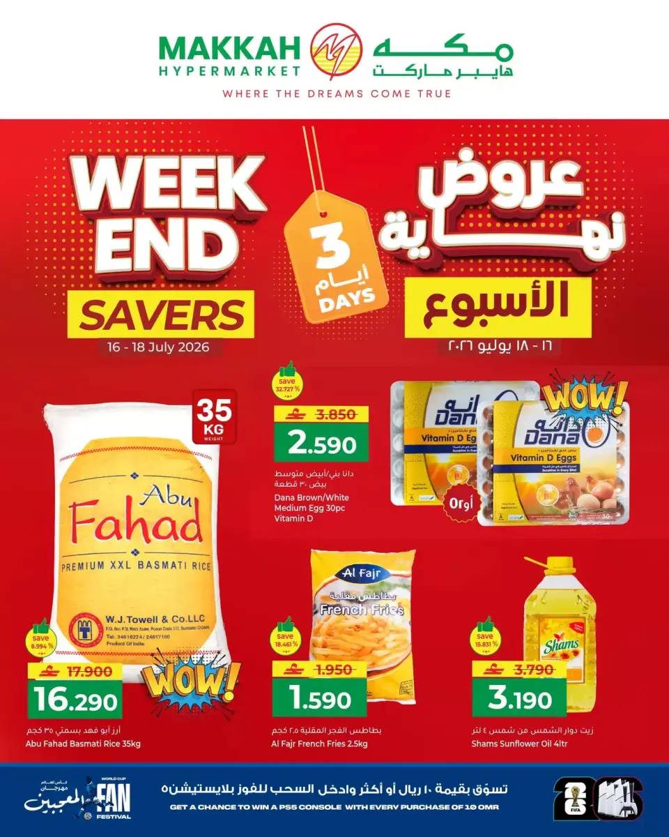 عروض مكة هايبر ماركت عمان من ١٦ حتى ١٨ يوليو ٢٠٢٦ عروض نهاية الإسبوع - مكة - عمان - 16 يوليو 2026 – 18 يوليو 2026 - صفحة 1