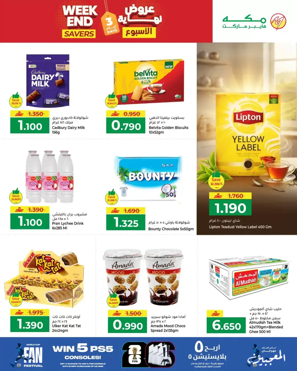 Makkah Hypermarkets Oman offers from 16 to 18 July 2026 Weekend Deals - Page 3