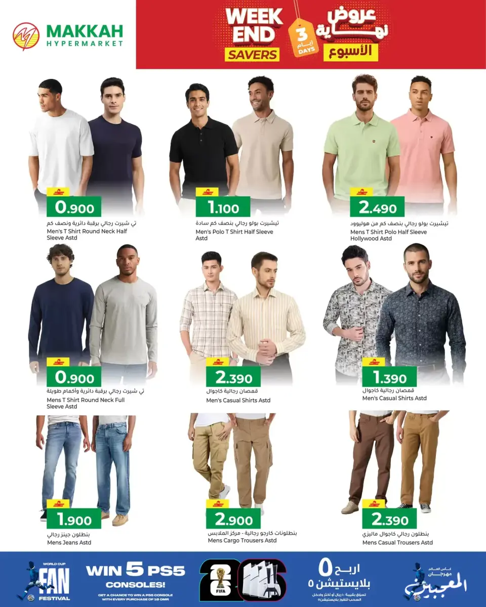 Makkah Hypermarkets Oman offers from 16 to 18 July 2026 Weekend Deals - Page 8
