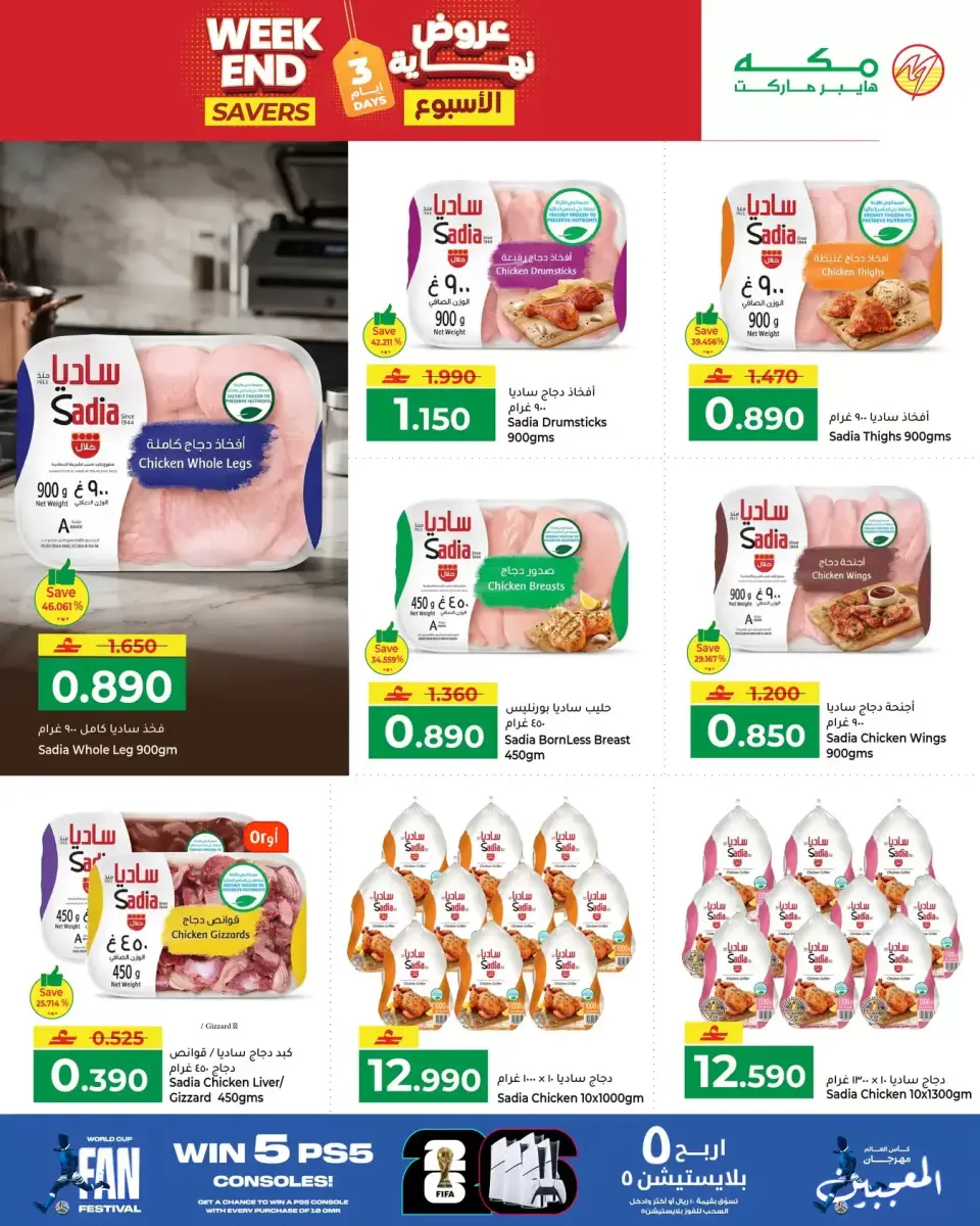 Makkah Hypermarkets Oman offers from 16 to 18 July 2026 Weekend Deals - Page 4