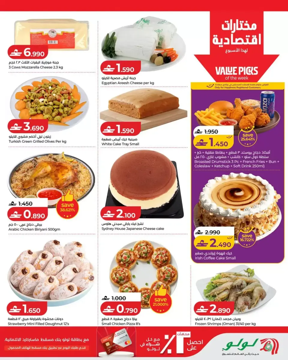 Ofertas de Lulu Oman de 16 a 22 julio 2026 Lulu Savers - Página 13
