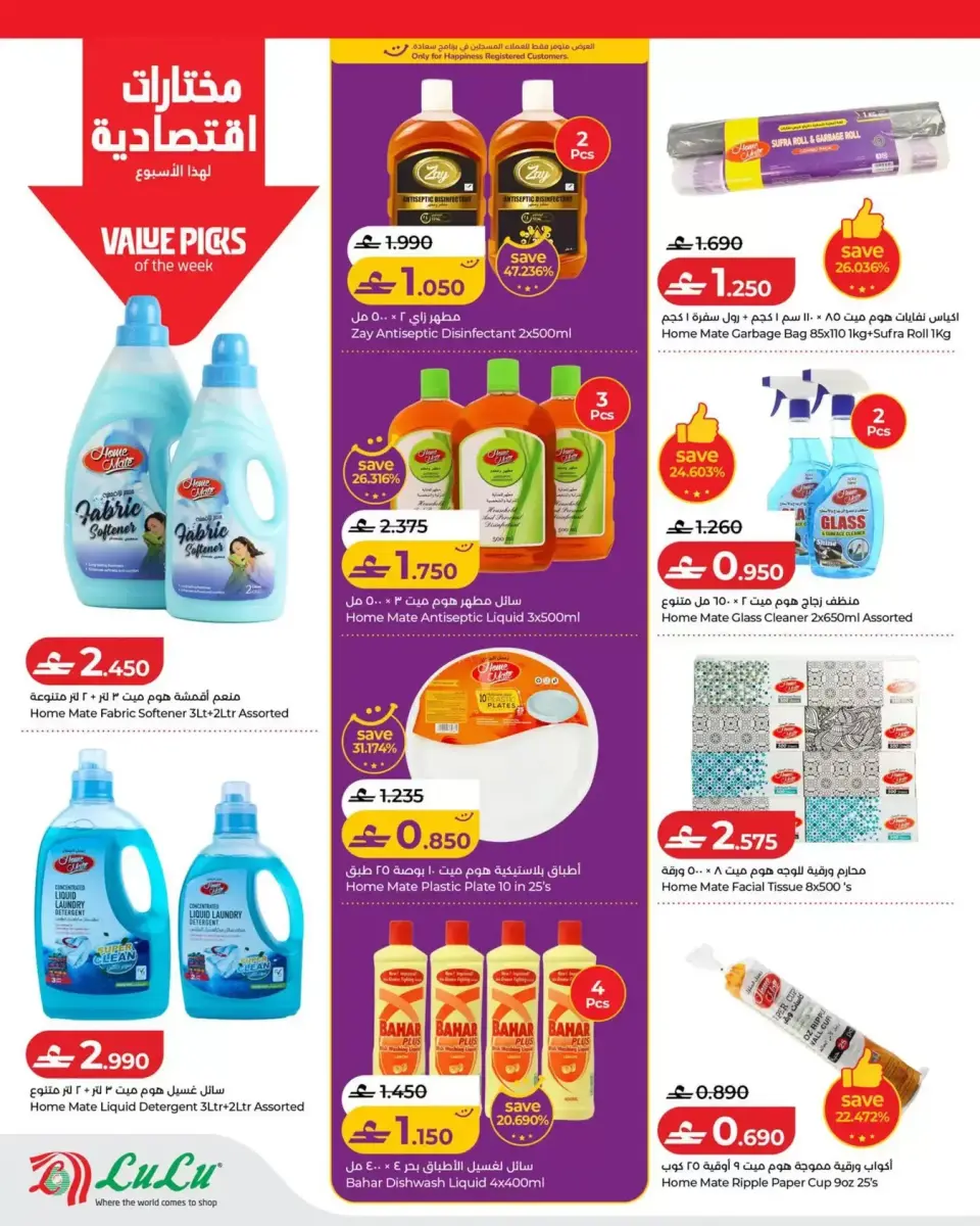 Ofertas de Lulu Oman de 16 a 22 julio 2026 Lulu Savers - Página 20