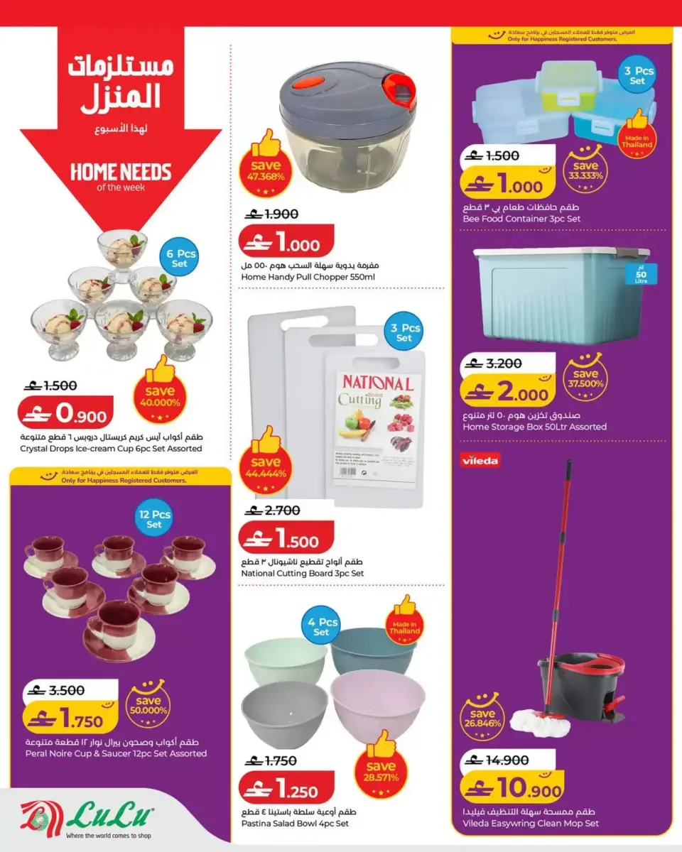 Ofertas de Lulu Oman de 16 a 22 julio 2026 Lulu Savers - Página 24