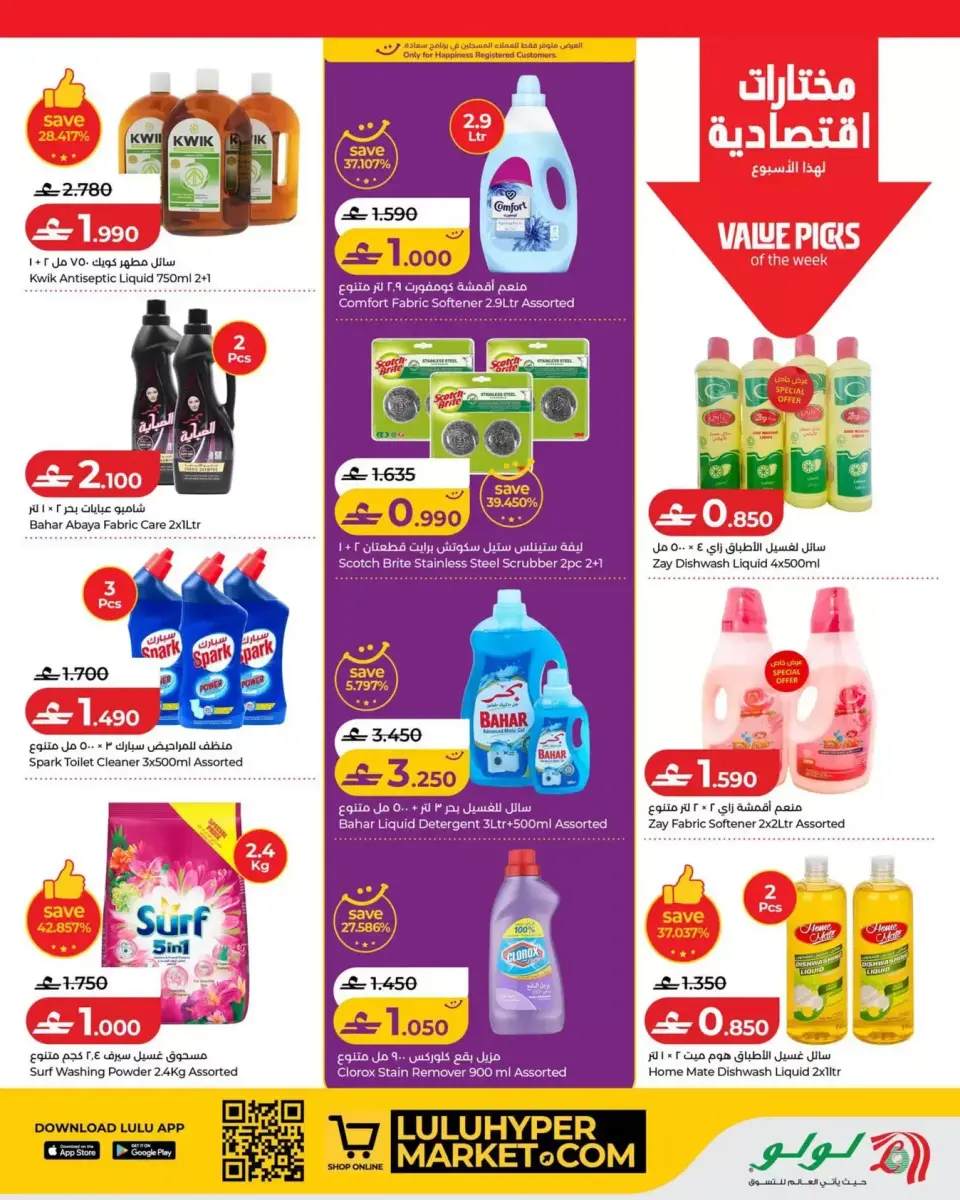 Ofertas de Lulu Oman de 16 a 22 julio 2026 Lulu Savers - Página 19