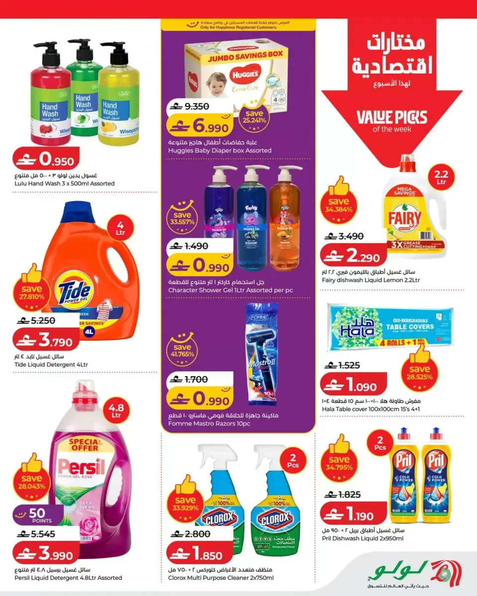 Ofertas de Lulu Oman de 16 a 22 julio 2026 Lulu Savers - Página 17