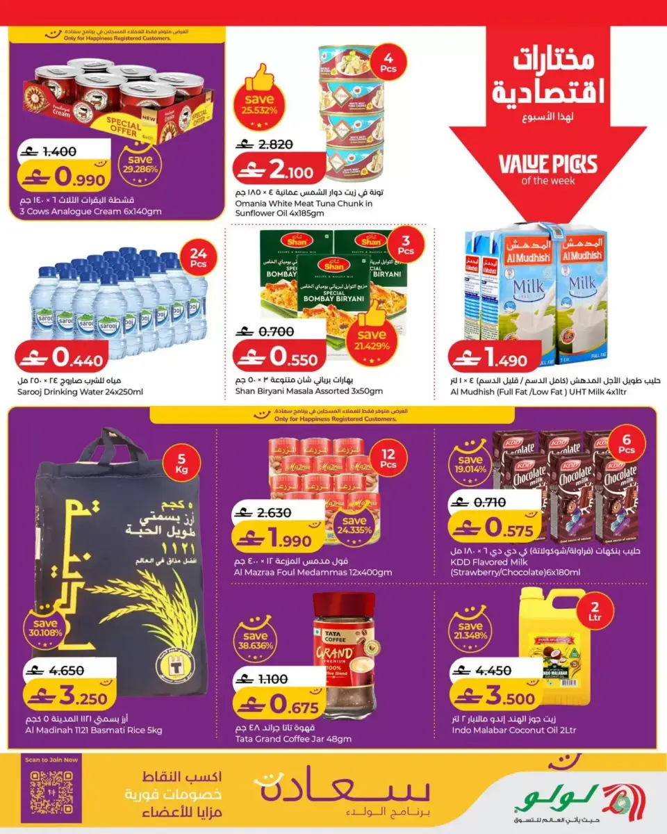 Ofertas de Lulu Oman de 16 a 22 julio 2026 Lulu Savers - Página 7