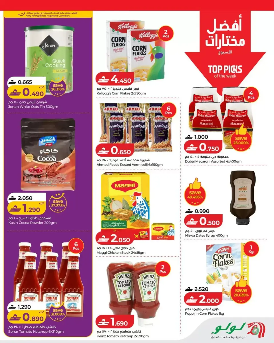 Ofertas de Lulu Oman de 16 a 22 julio 2026 Lulu Savers - Página 5