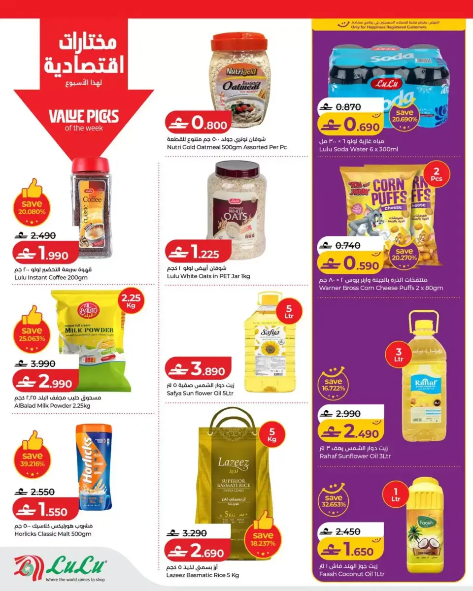 Ofertas de Lulu Oman de 16 a 22 julio 2026 Lulu Savers - Página 8