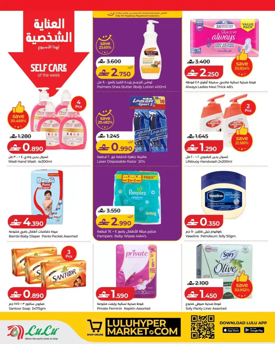 Ofertas de Lulu Oman de 16 a 22 julio 2026 Lulu Savers - Página 16