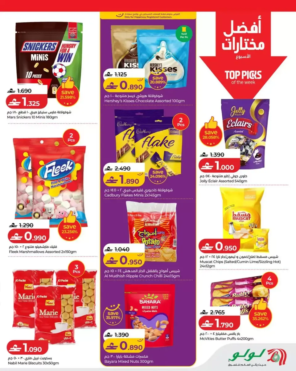 Ofertas de Lulu Oman de 16 a 22 julio 2026 Lulu Savers - Página 3