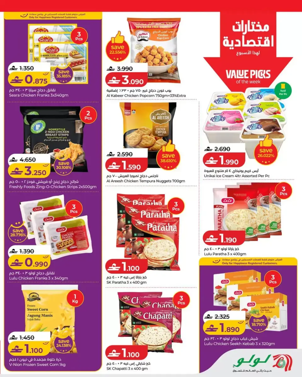 Ofertas de Lulu Oman de 16 a 22 julio 2026 Lulu Savers - Página 11