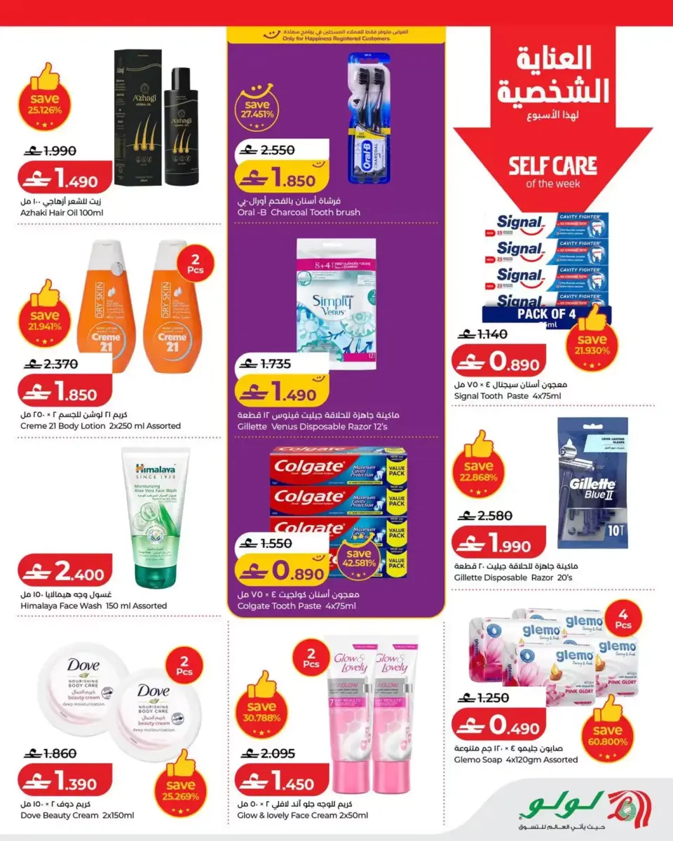 Ofertas de Lulu Oman de 16 a 22 julio 2026 Lulu Savers - Página 15